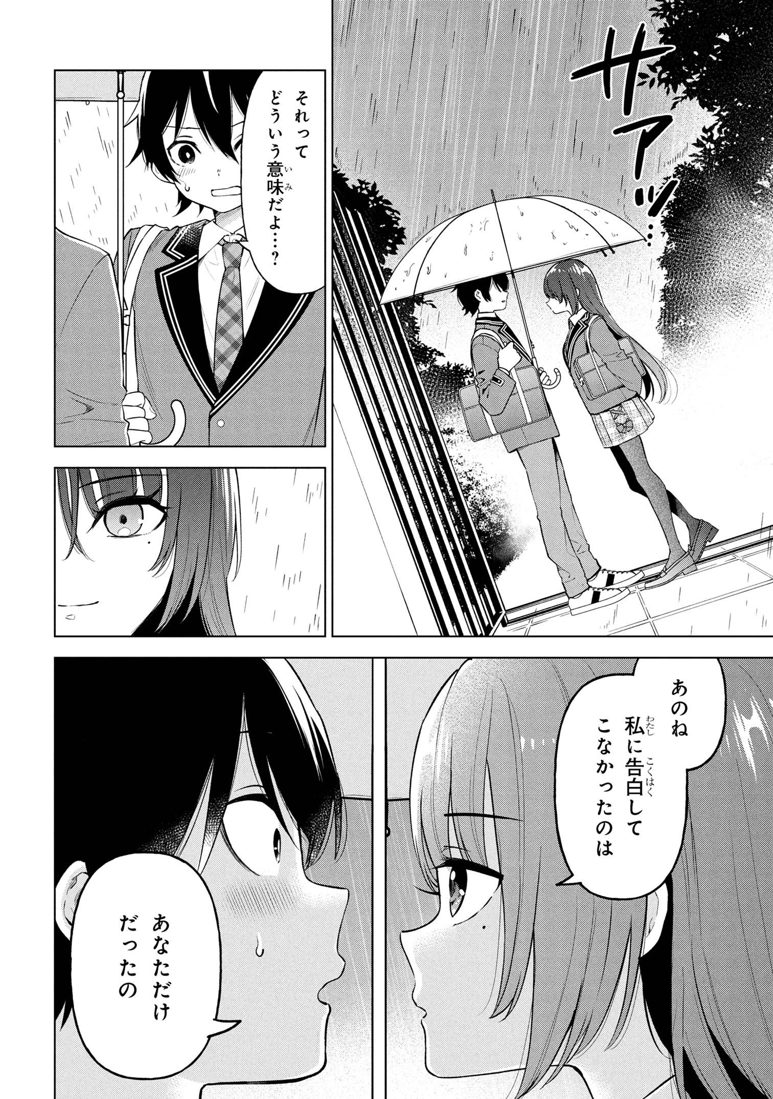 陰キャの俺が席替えでS級美少女に囲まれたら秘密の関係が始まった Chap 3 - Next Chap 4