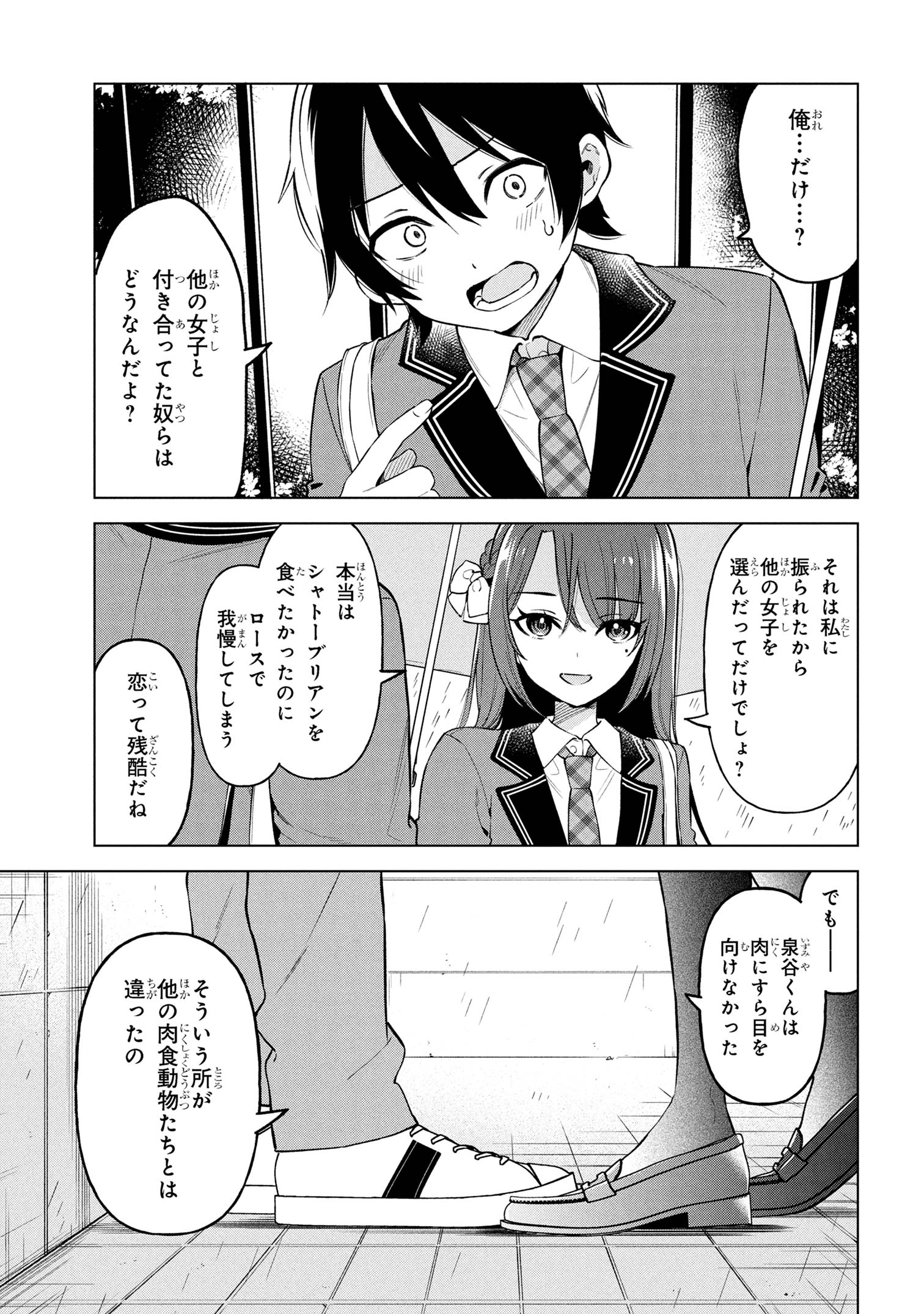 陰キャの俺が席替えでS級美少女に囲まれたら秘密の関係が始まった Chap 3 - Next Chap 4