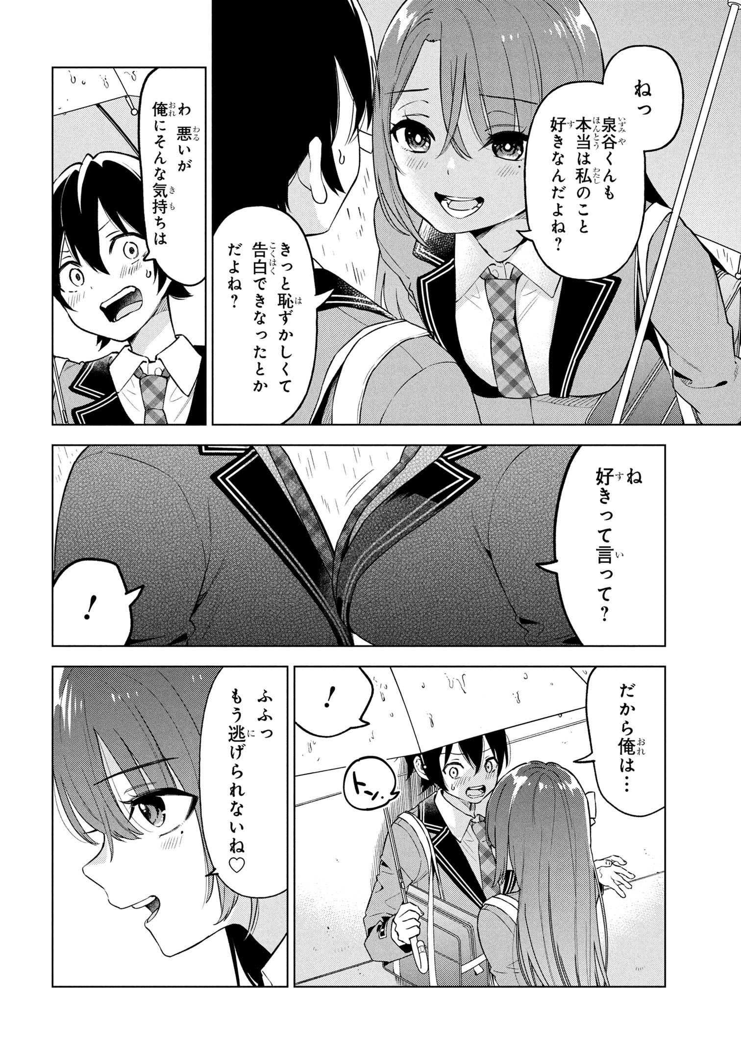 陰キャの俺が席替えでS級美少女に囲まれたら秘密の関係が始まった Chap 3 - Next Chap 4