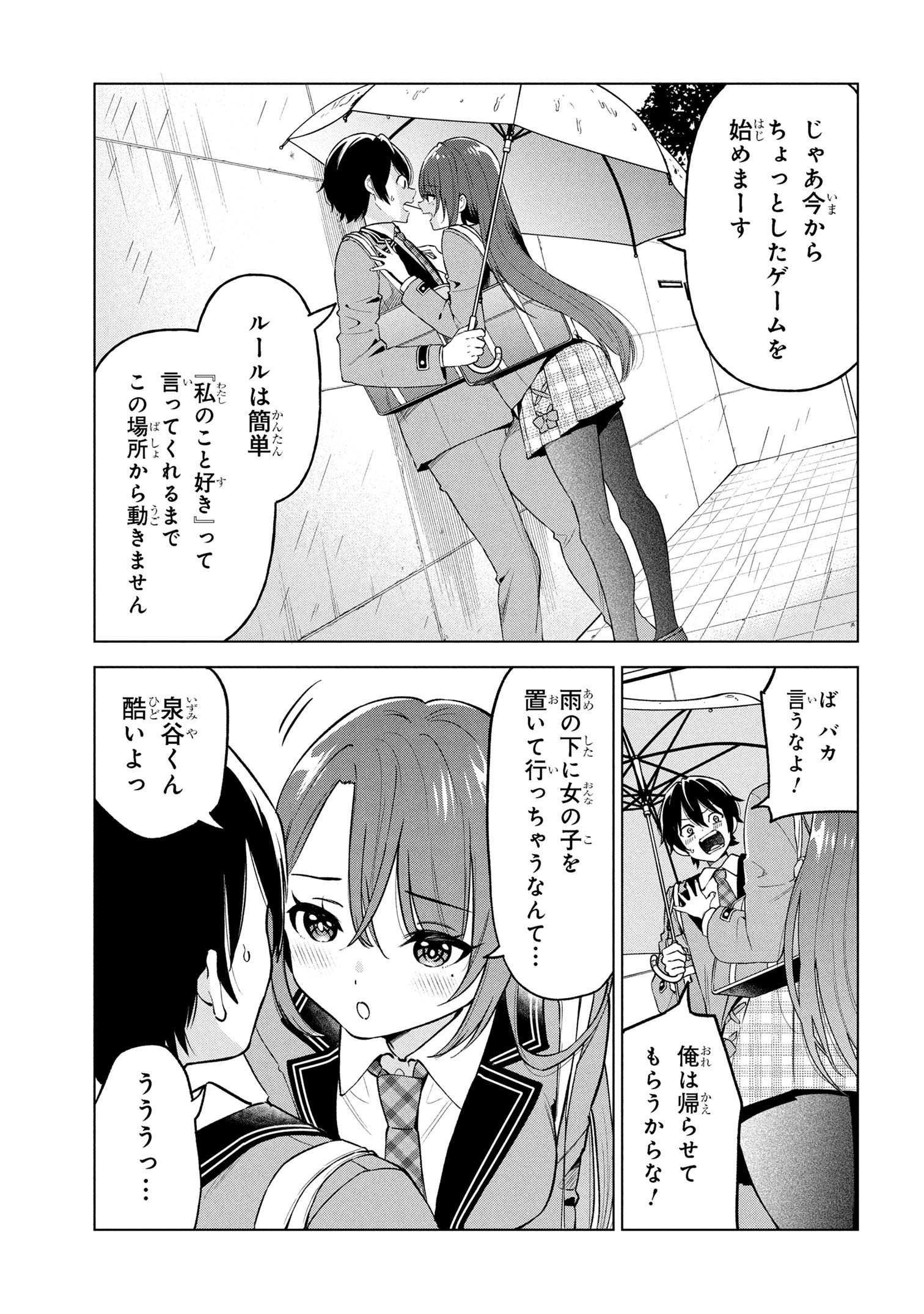 陰キャの俺が席替えでS級美少女に囲まれたら秘密の関係が始まった Chap 3 - Next Chap 4