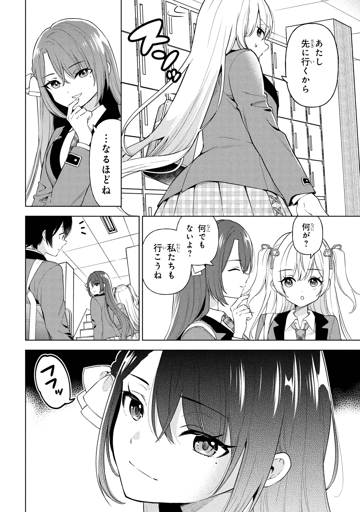 陰キャの俺が席替えでS級美少女に囲まれたら秘密の関係が始まった Chap 3 - Next Chap 4