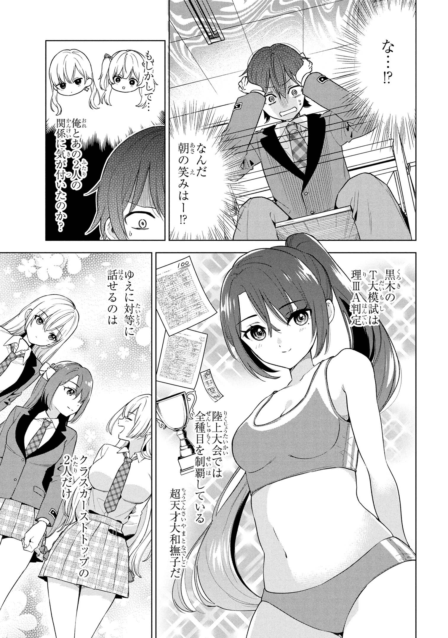 陰キャの俺が席替えでS級美少女に囲まれたら秘密の関係が始まった Chap 3 - Next Chap 4