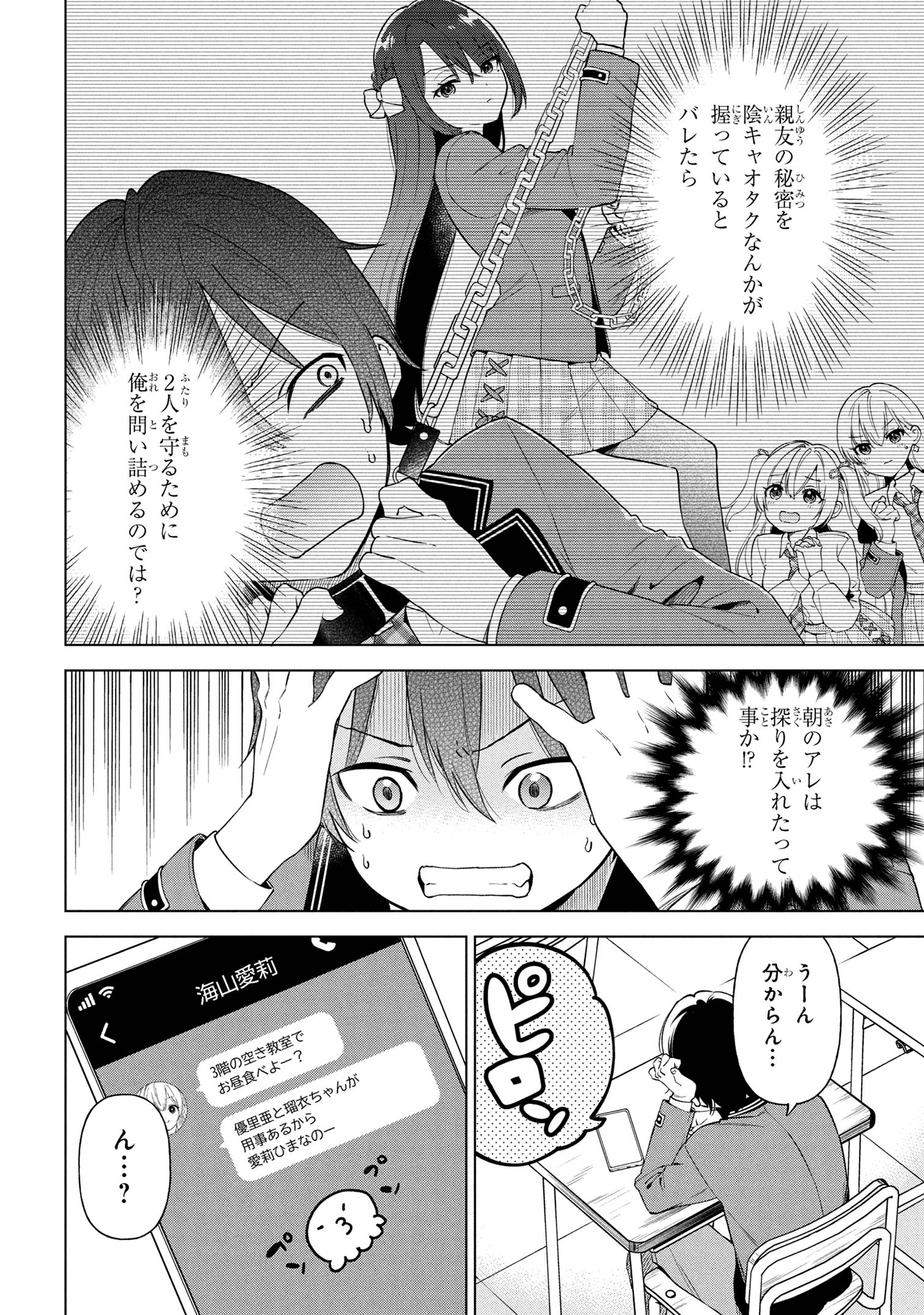 陰キャの俺が席替えでS級美少女に囲まれたら秘密の関係が始まった Chap 3 - Next Chap 4