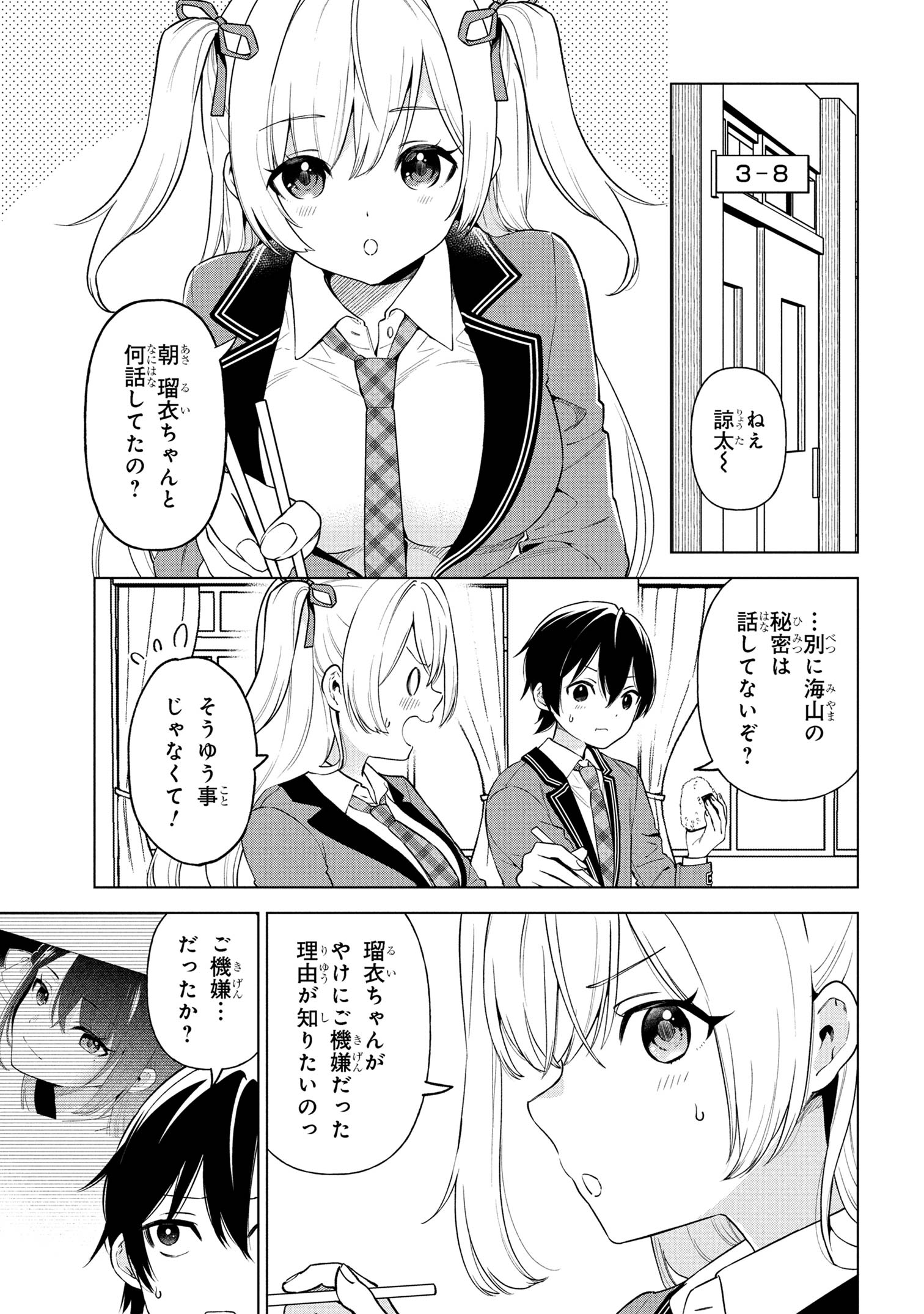 陰キャの俺が席替えでS級美少女に囲まれたら秘密の関係が始まった Chap 3 - Next Chap 4