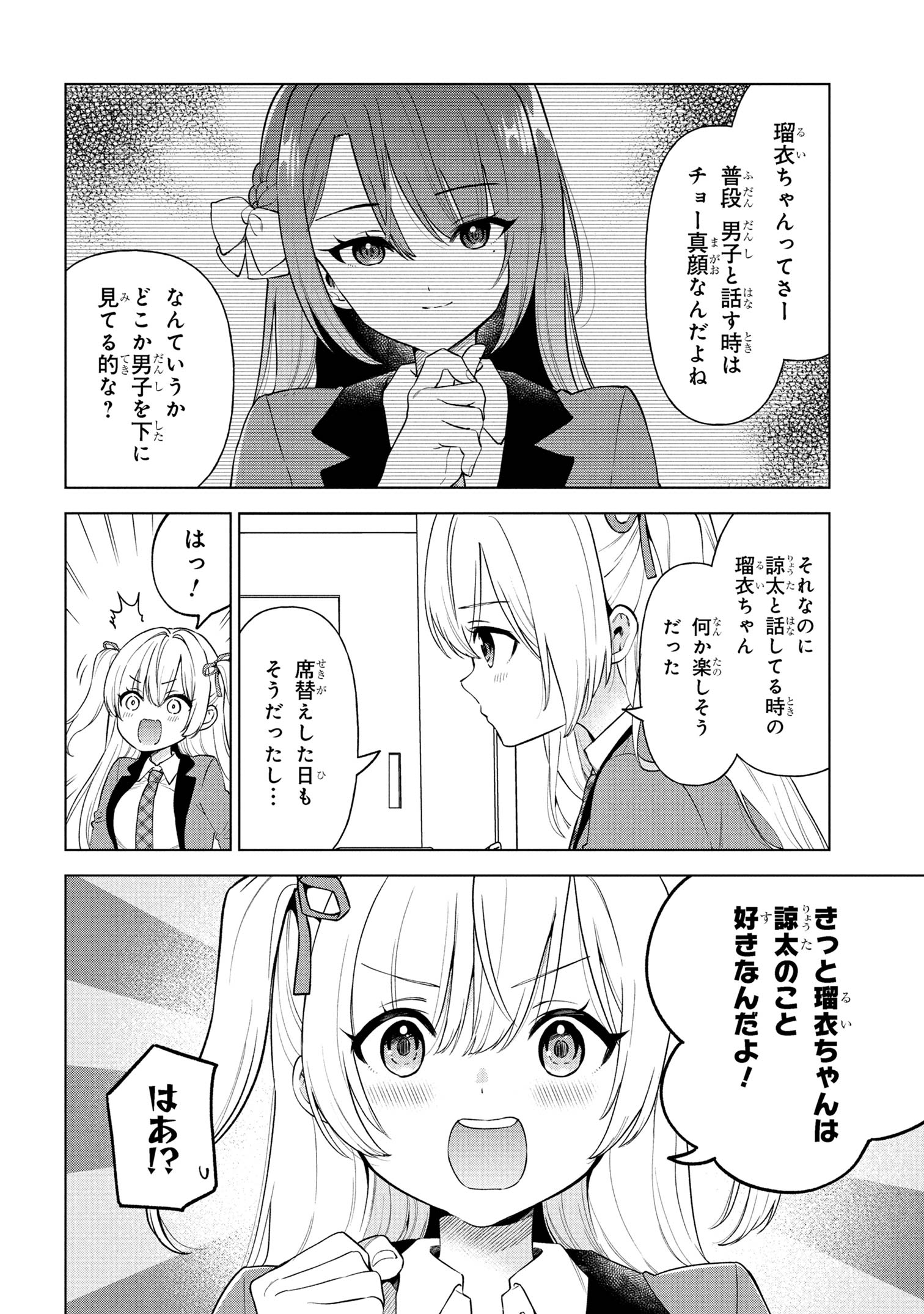 陰キャの俺が席替えでS級美少女に囲まれたら秘密の関係が始まった Chap 3 - Next Chap 4