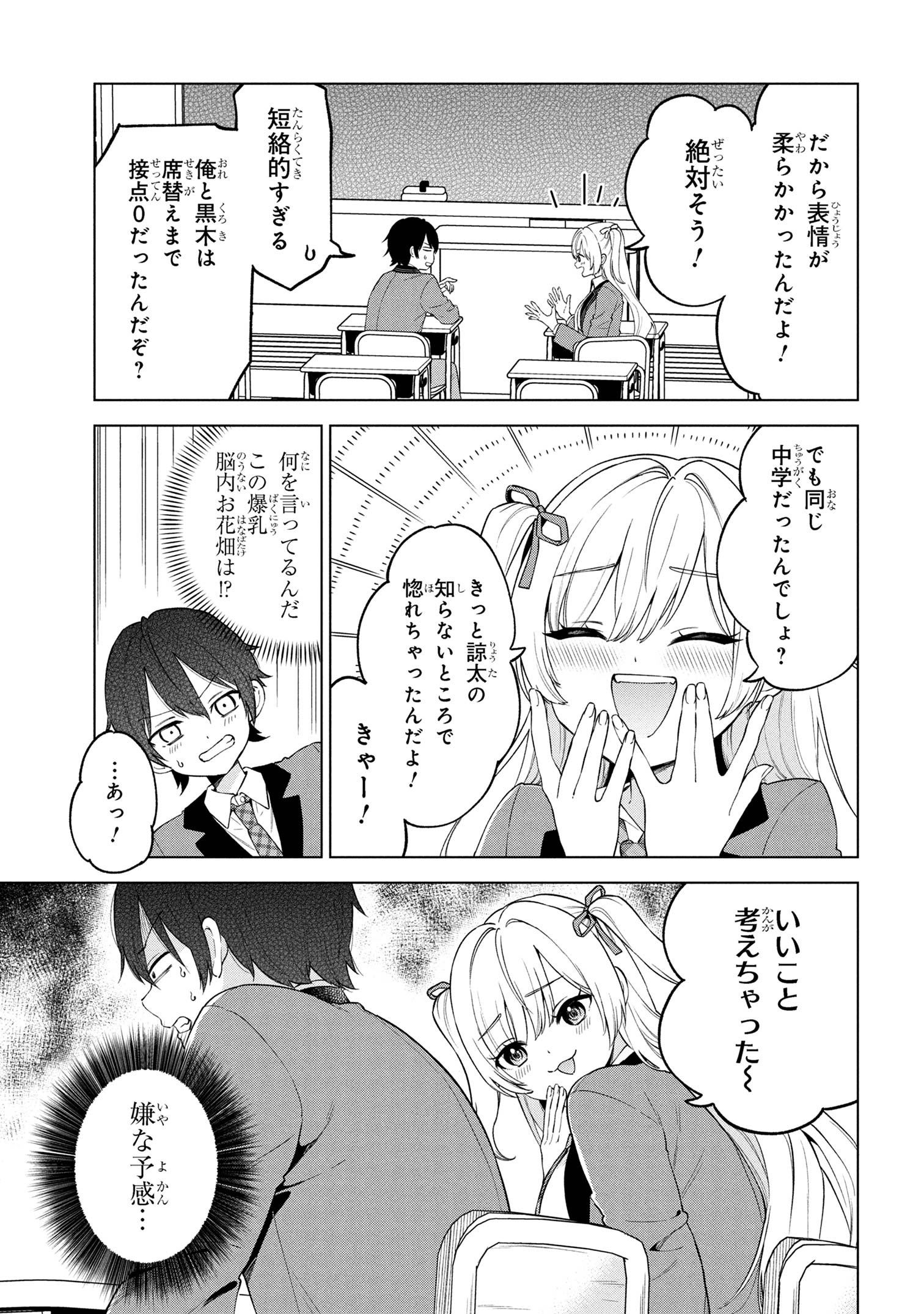 陰キャの俺が席替えでS級美少女に囲まれたら秘密の関係が始まった Chap 3 - Next Chap 4