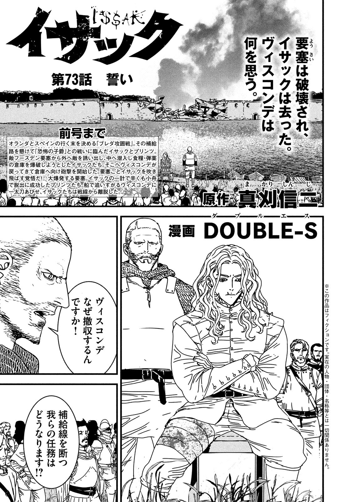 Issak Chap 73 - Next Chap 74