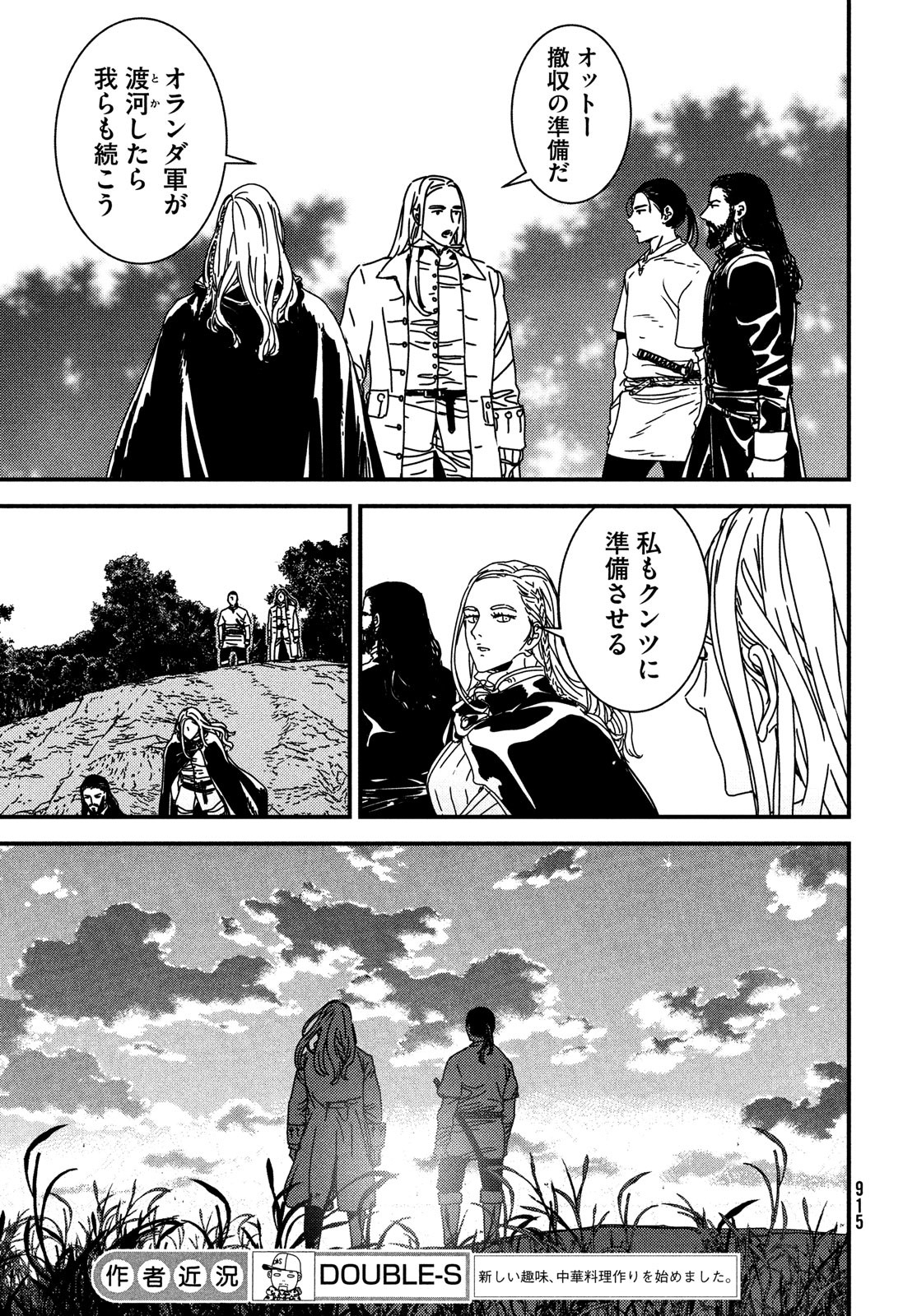 Issak Chap 73 - Next Chap 74