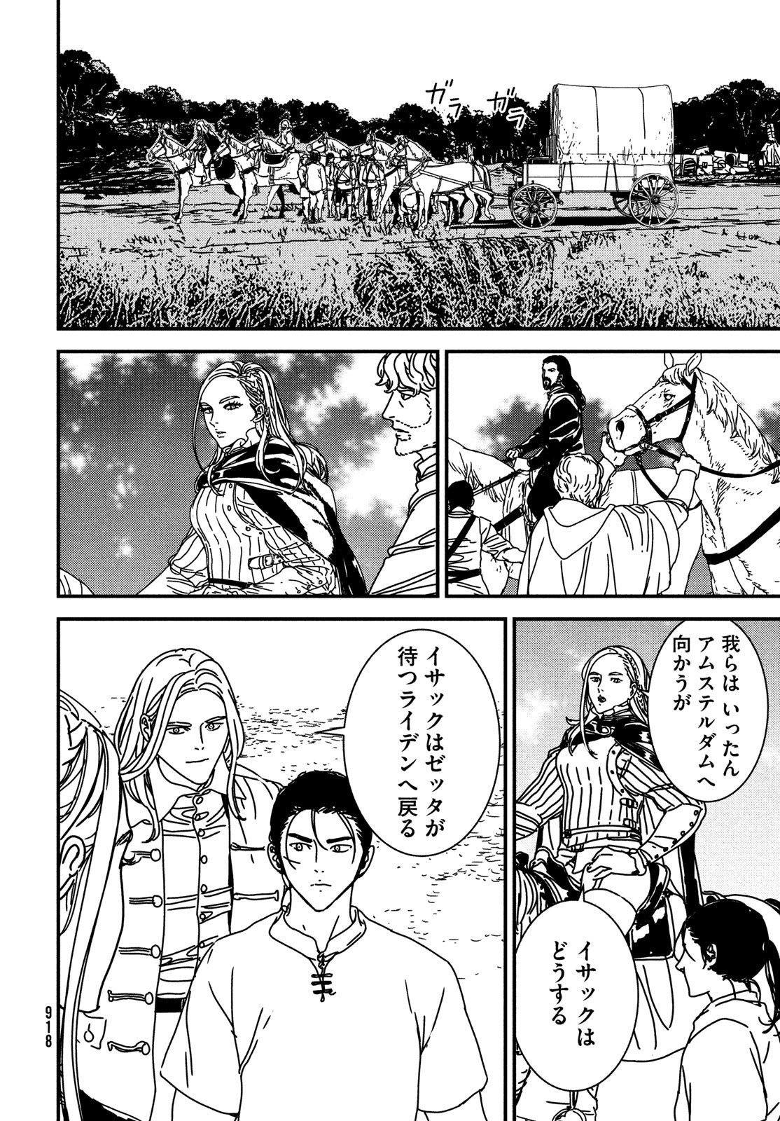 Issak Chap 73 - Next Chap 74