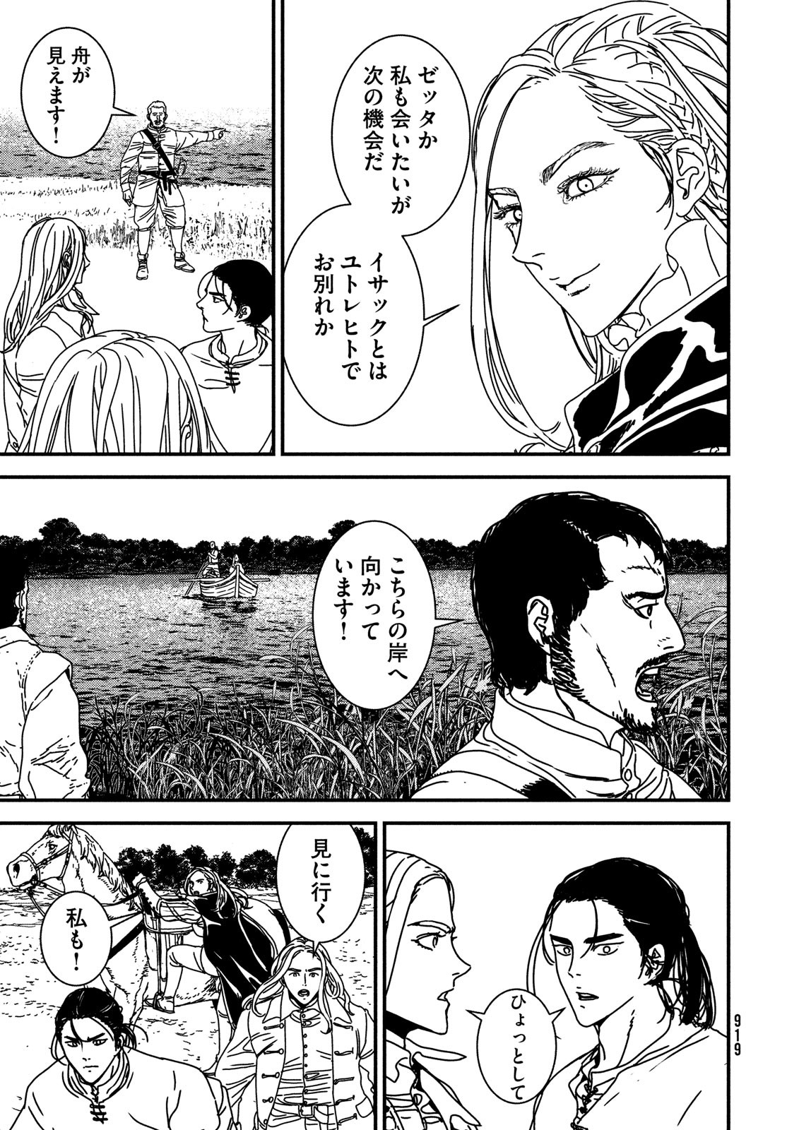 Issak Chap 73 - Next Chap 74