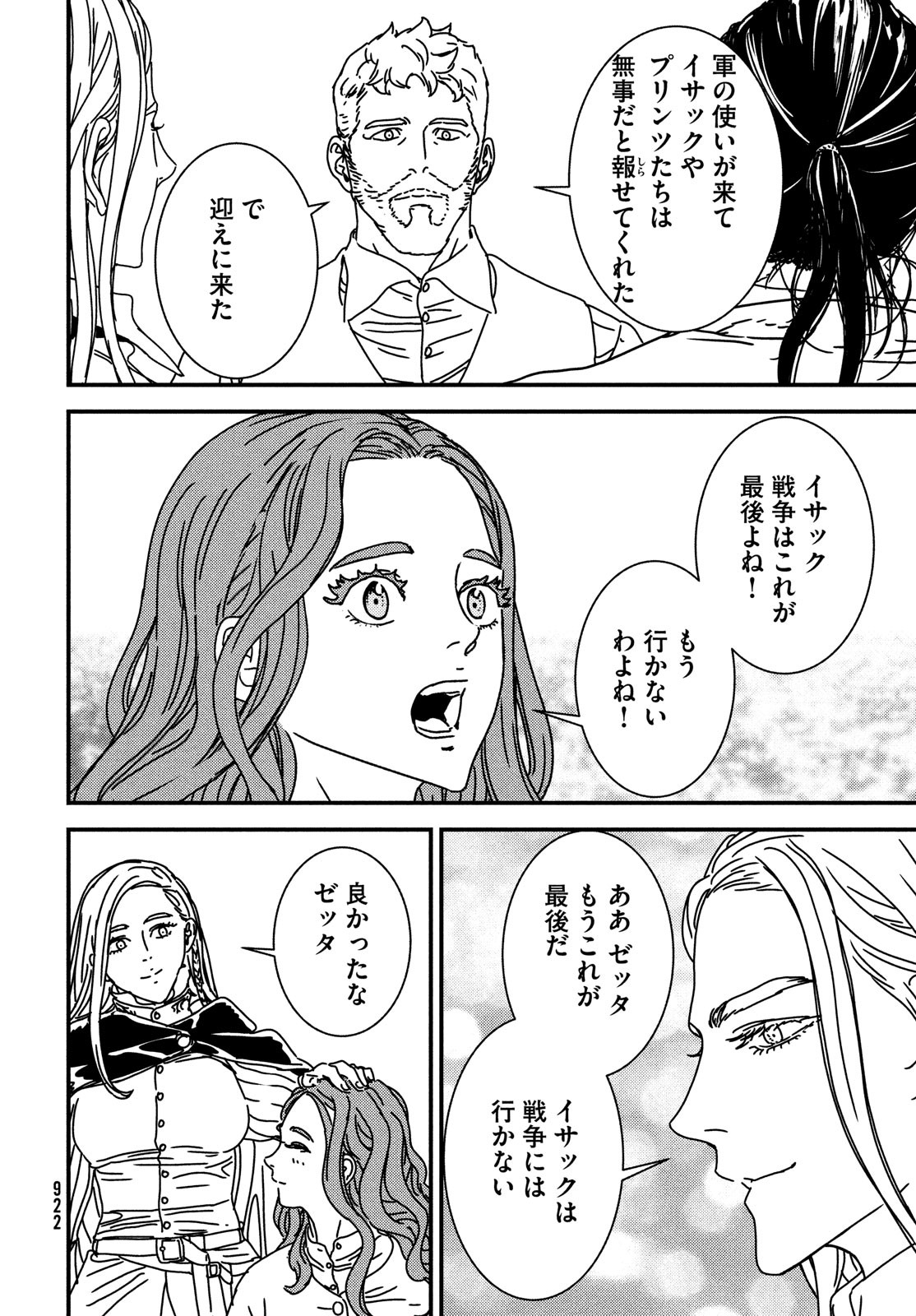 Issak Chap 73 - Next Chap 74
