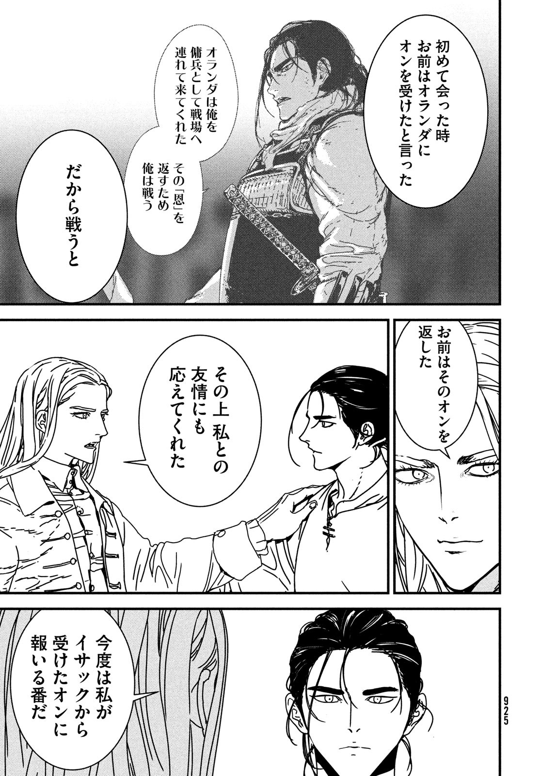 Issak Chap 73 - Next Chap 74