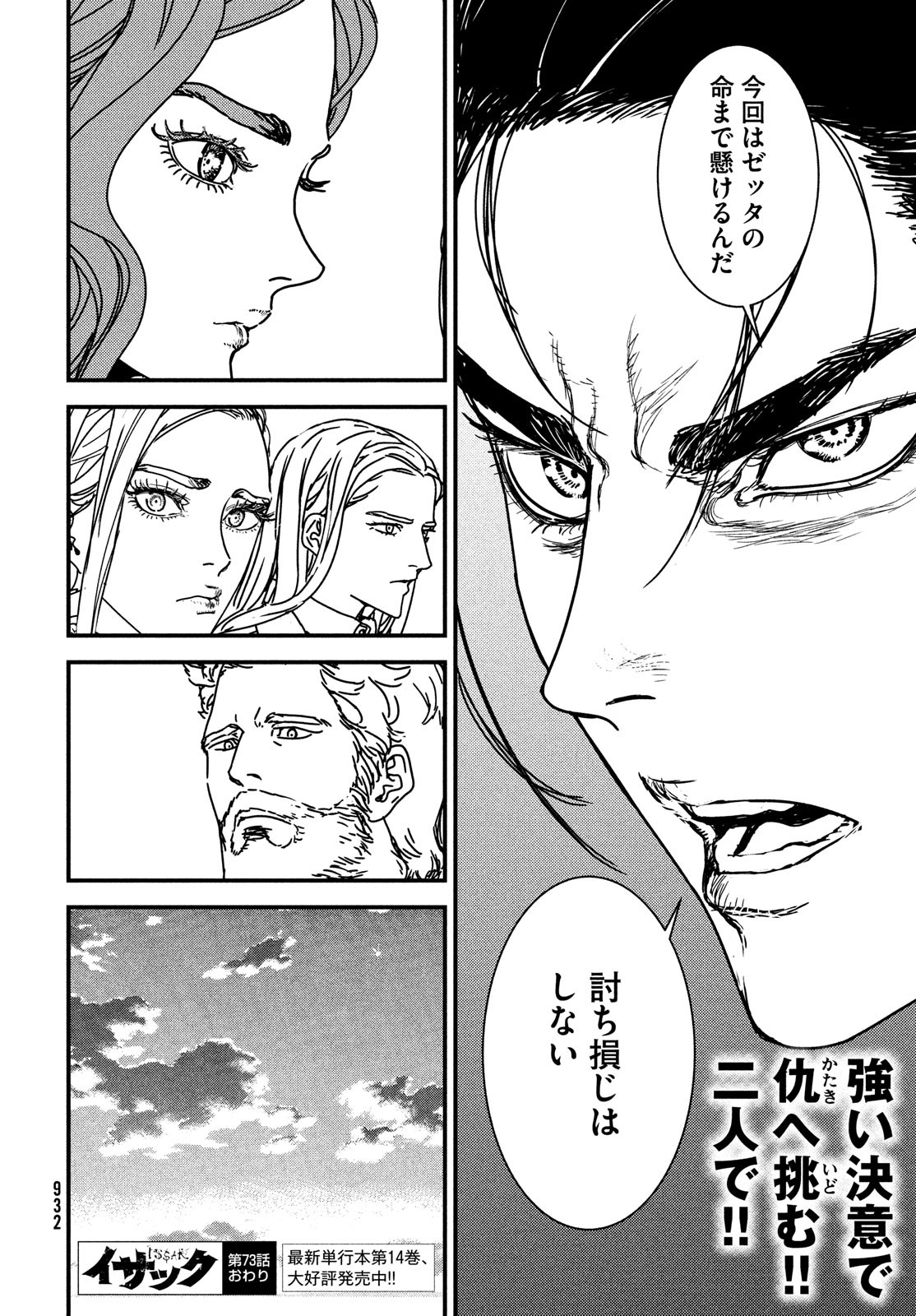 Issak Chap 73 - Next Chap 74