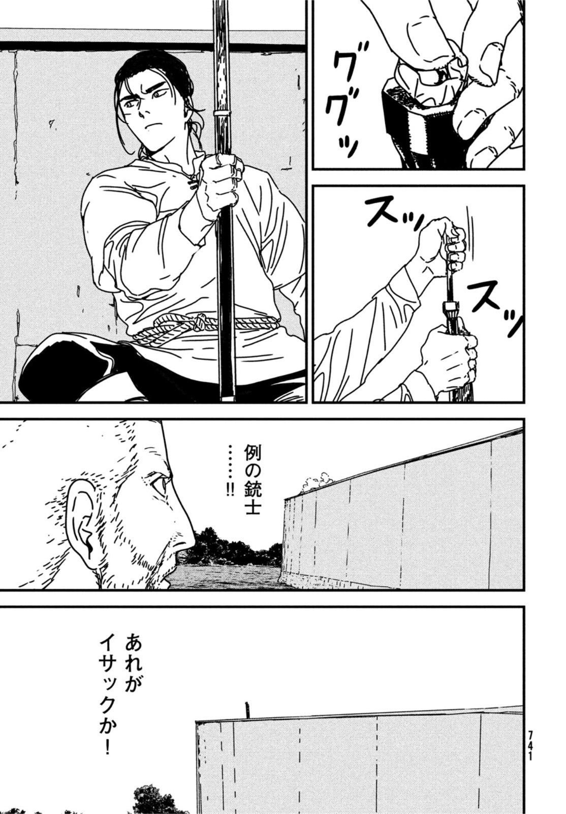 Issak Chap 70 - Next Chap 71