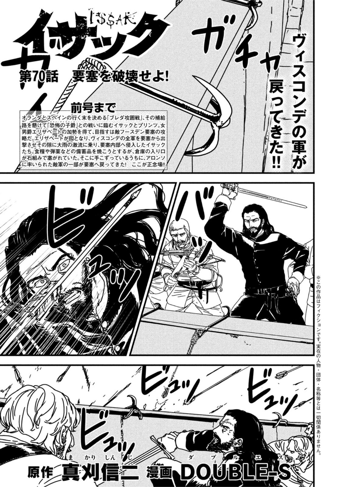 Issak Chap 70 - Next Chap 71