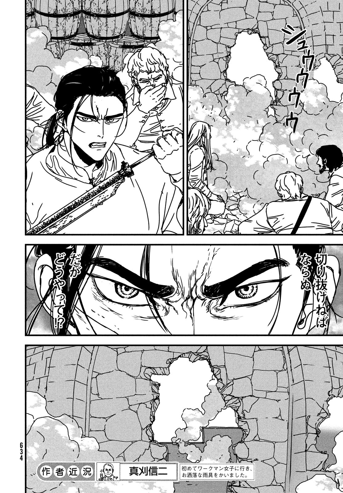 Issak Chap 71 - Next Chap 72