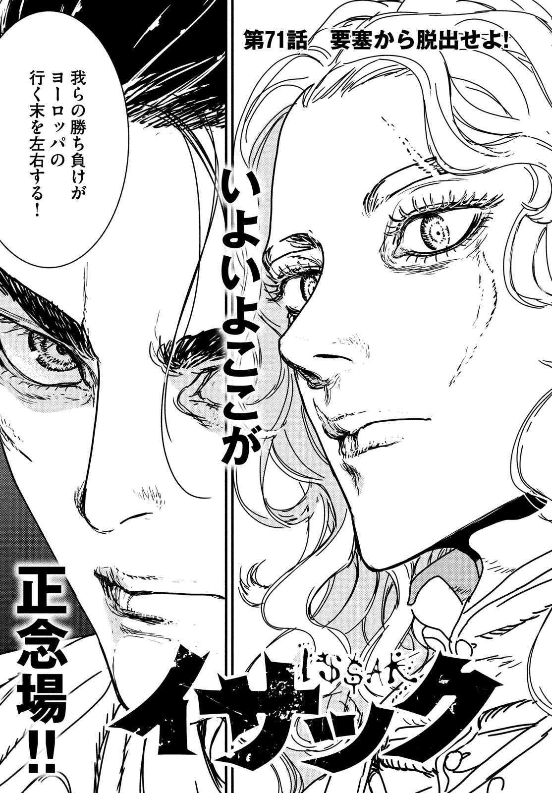 Issak Chap 71 - Next Chap 72