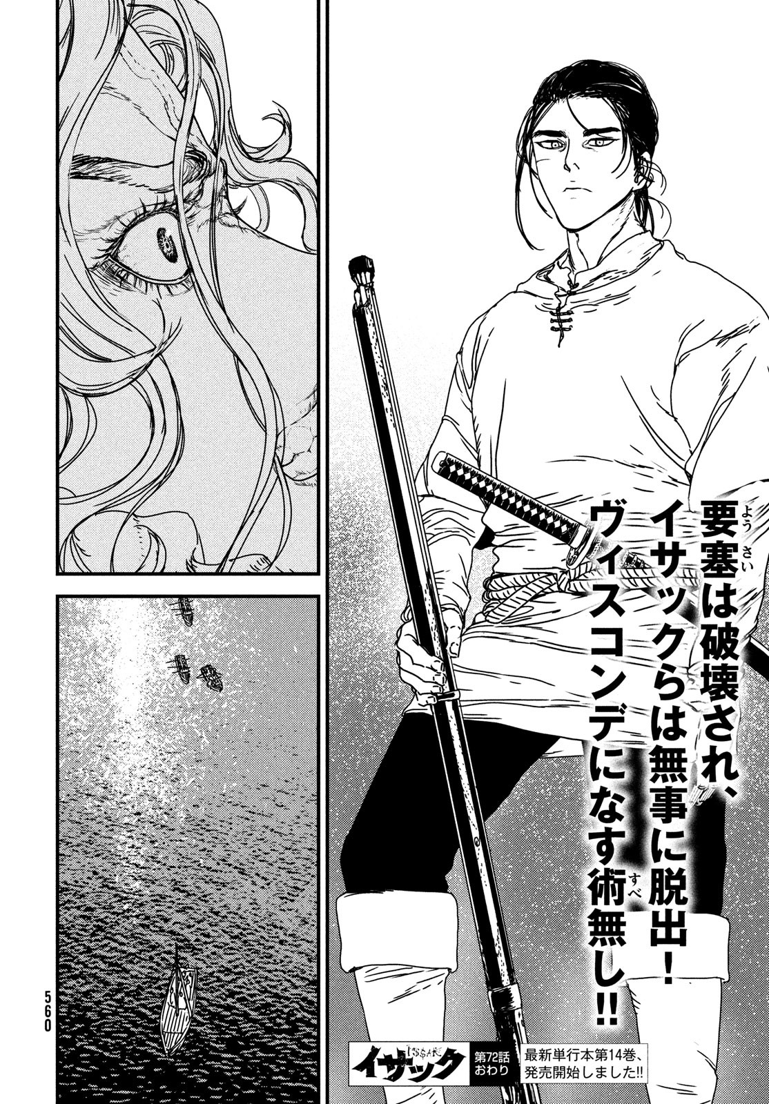 Issak Chap 72 - Next Chap 73