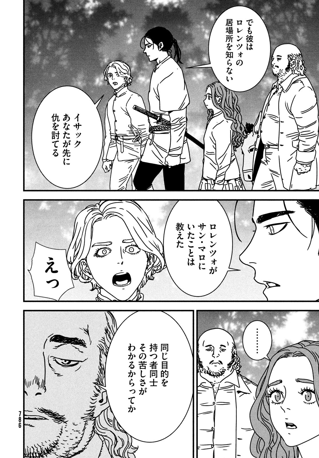 Issak Chap 77 - Next Chap 78