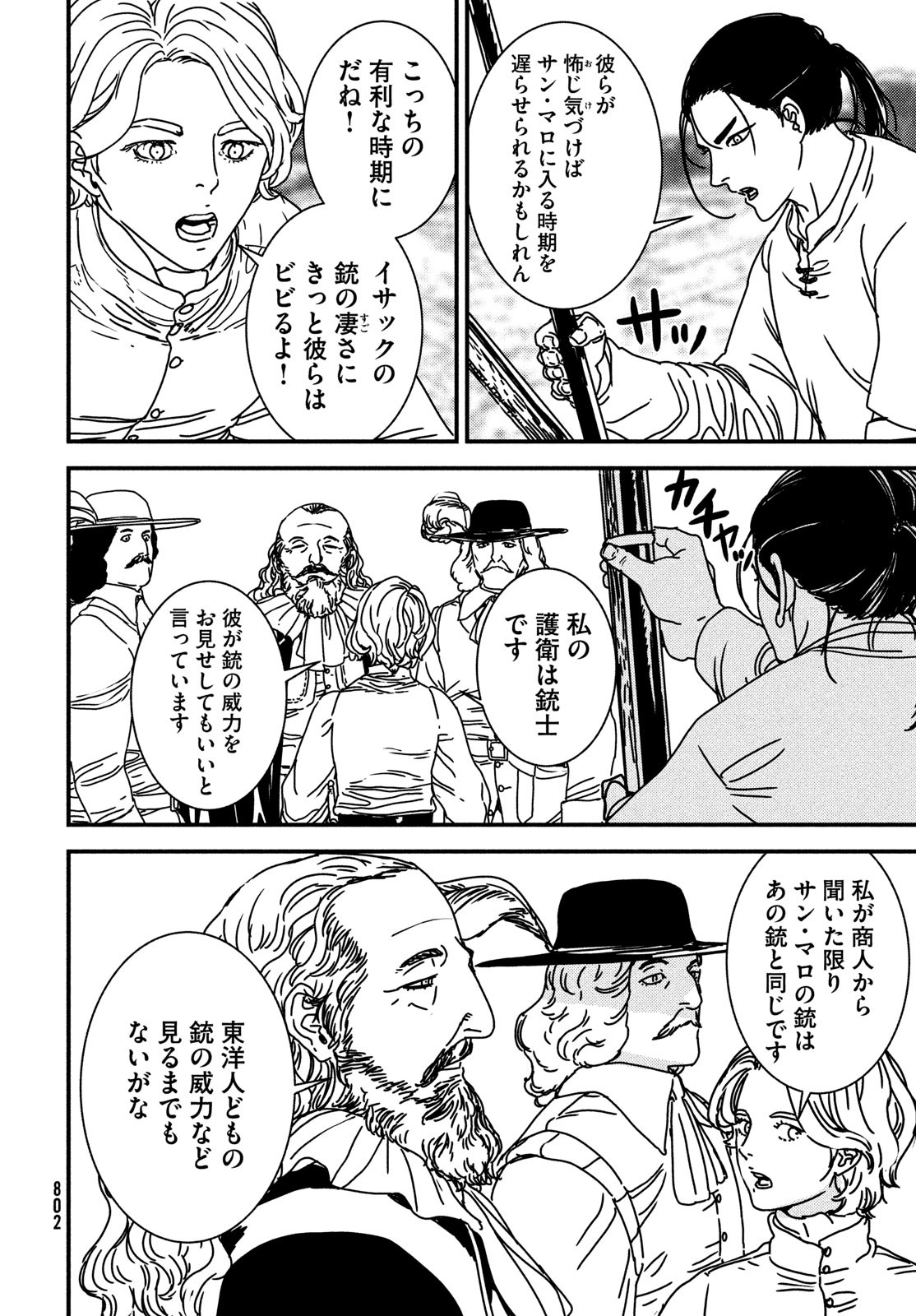 Issak Chap 77 - Next Chap 78