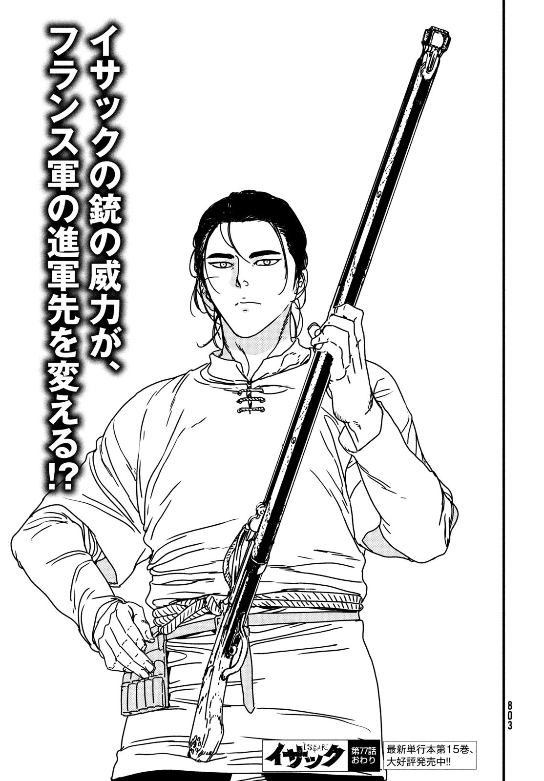 Issak Chap 77 - Next Chap 78