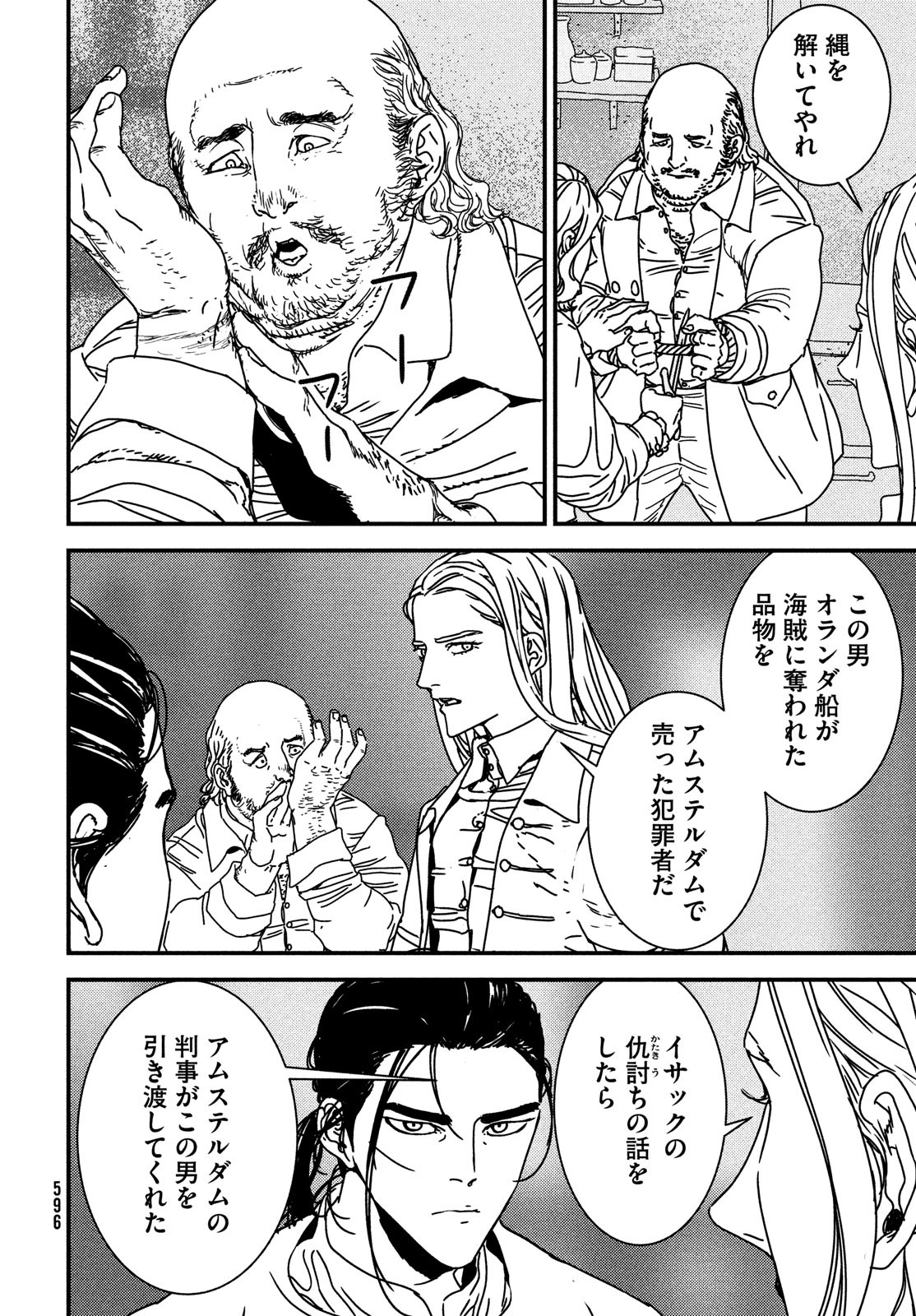 Issak Chap 74 - Next Chap 75