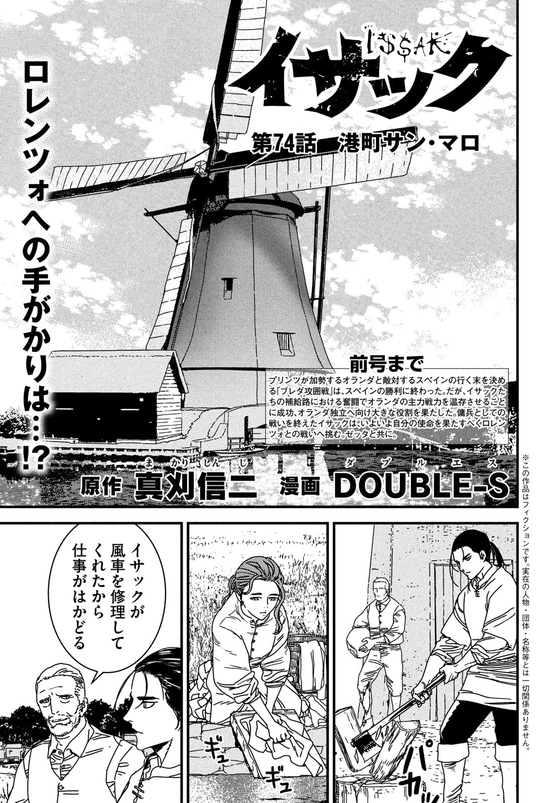 Issak Chap 74 - Next Chap 75