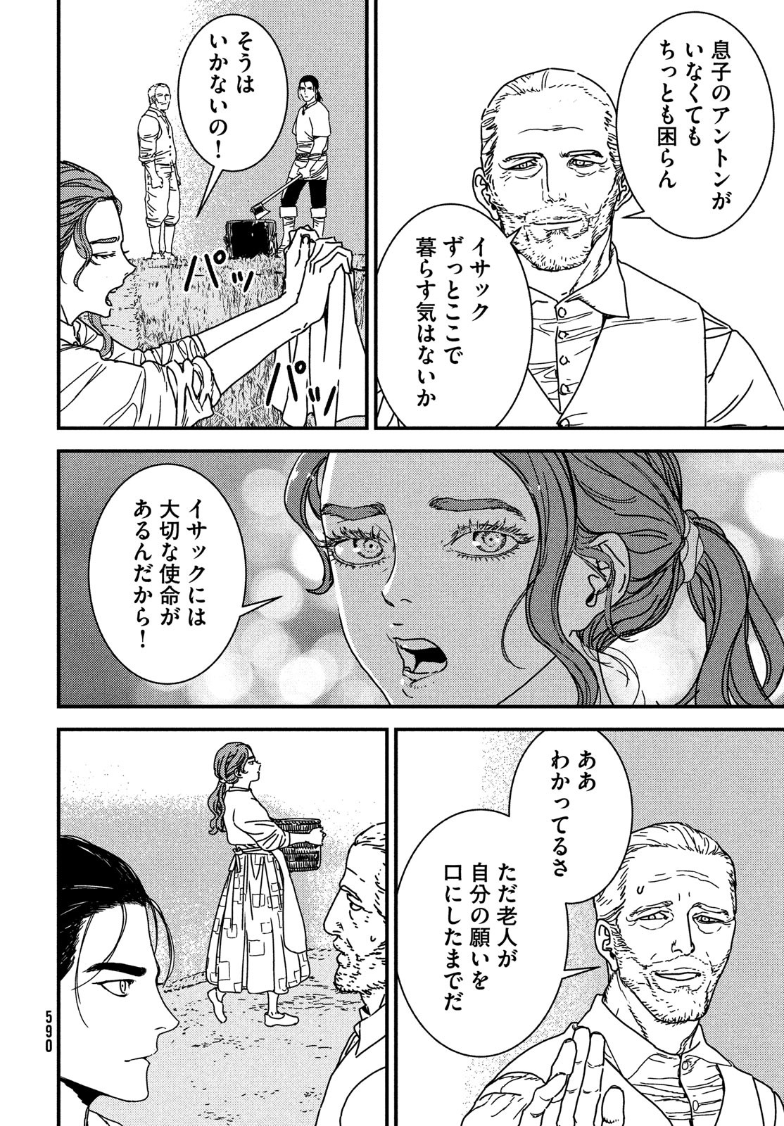 Issak Chap 74 - Next Chap 75