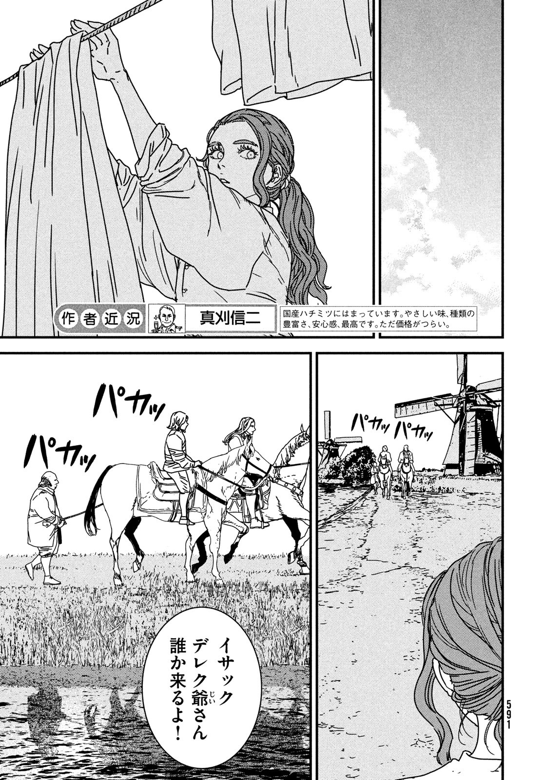 Issak Chap 74 - Next Chap 75