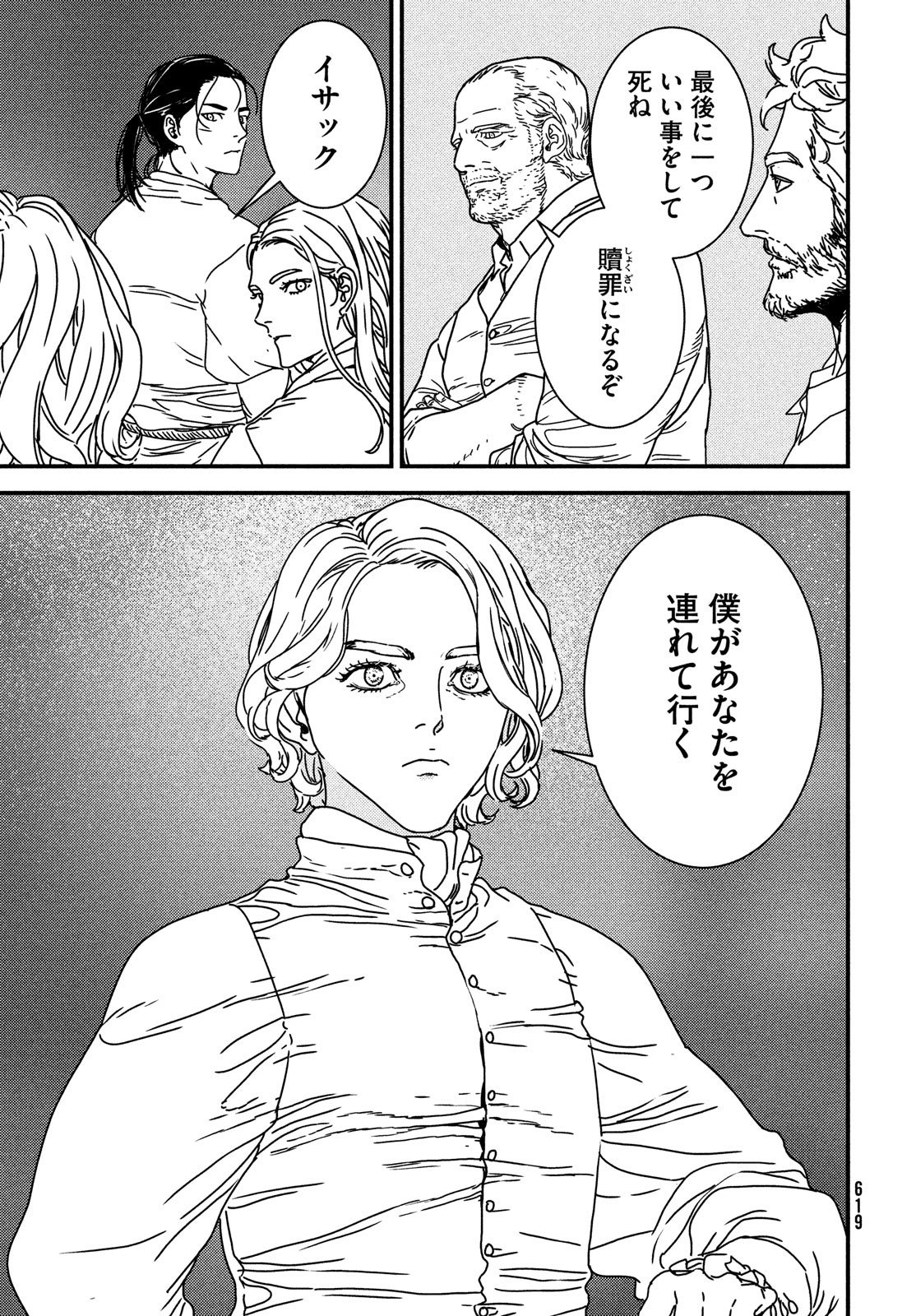 Issak Chap 74 - Next Chap 75