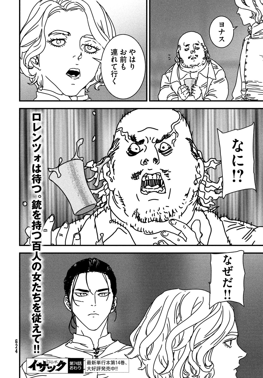 Issak Chap 74 - Next Chap 75
