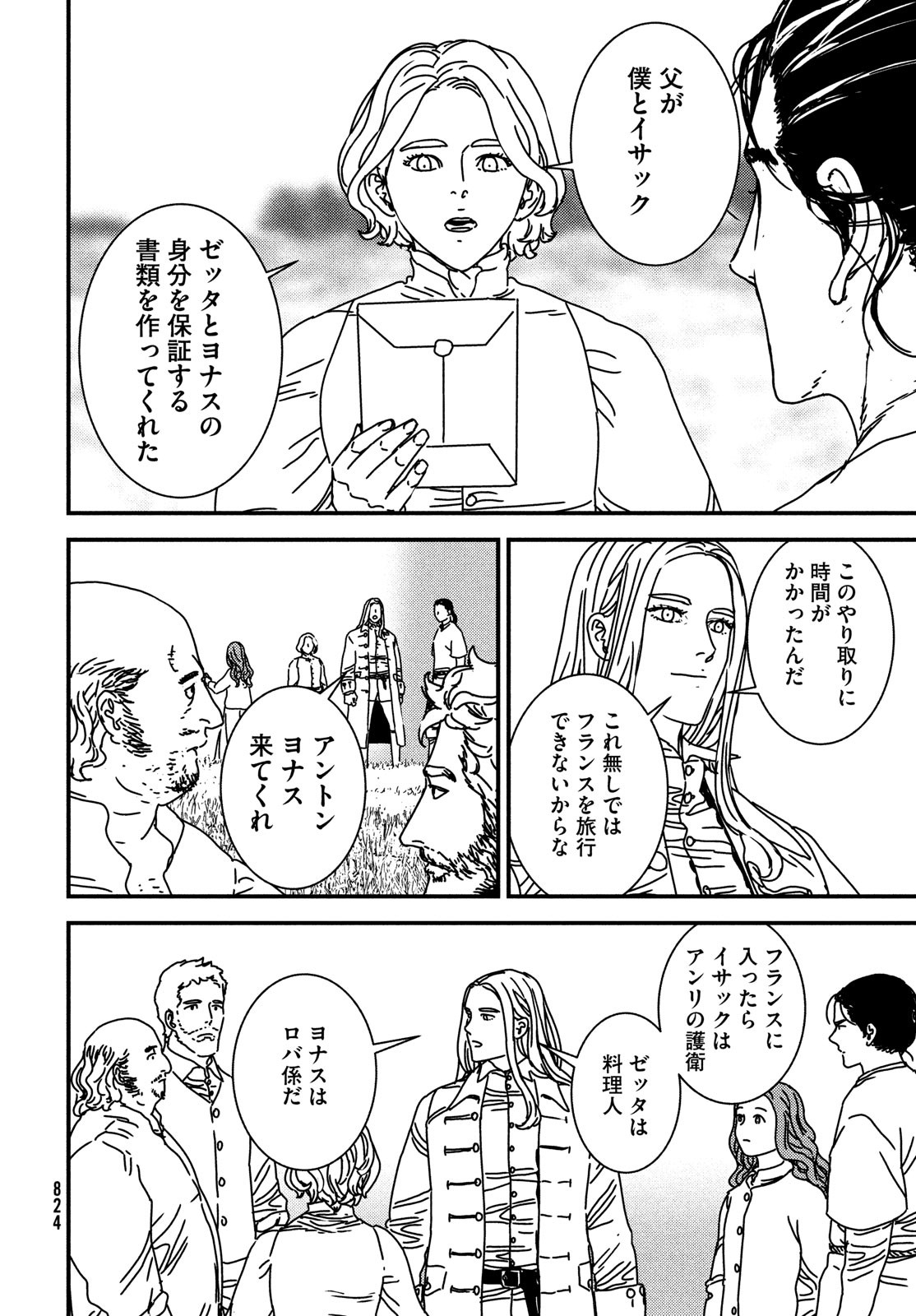 Issak Chap 75 - Next Chap 76
