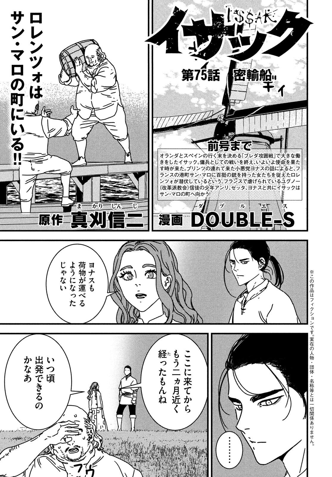 Issak Chap 75 - Next Chap 76