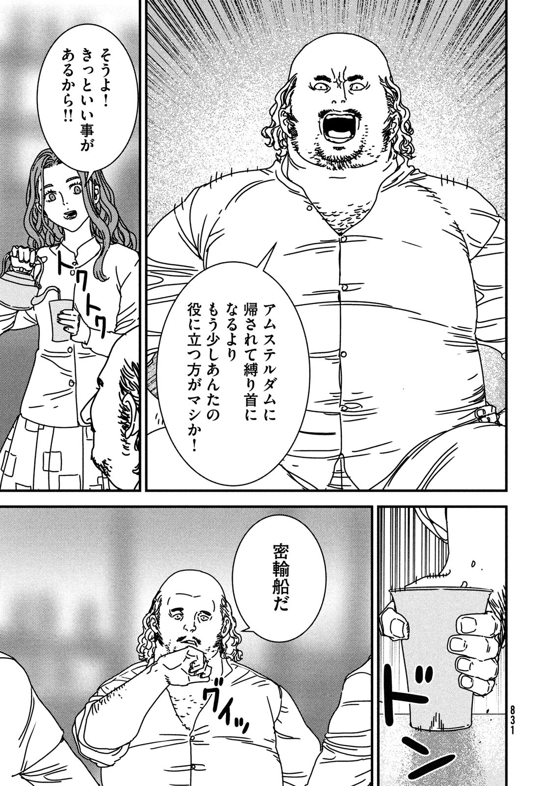 Issak Chap 75 - Next Chap 76