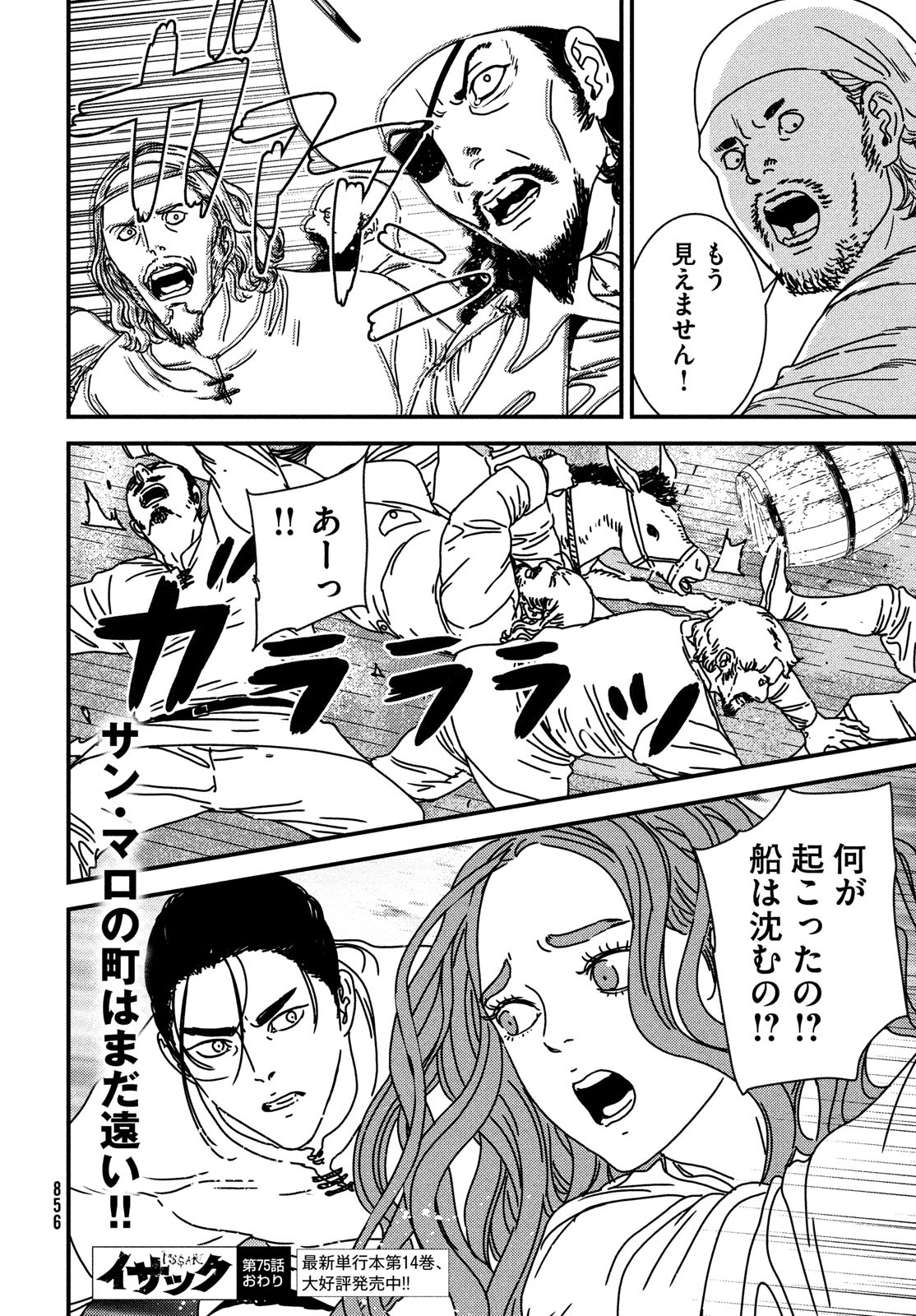 Issak Chap 75 - Next Chap 76