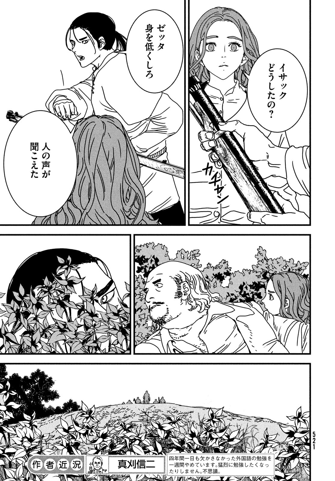 Issak Chap 76 - Next Chap 77