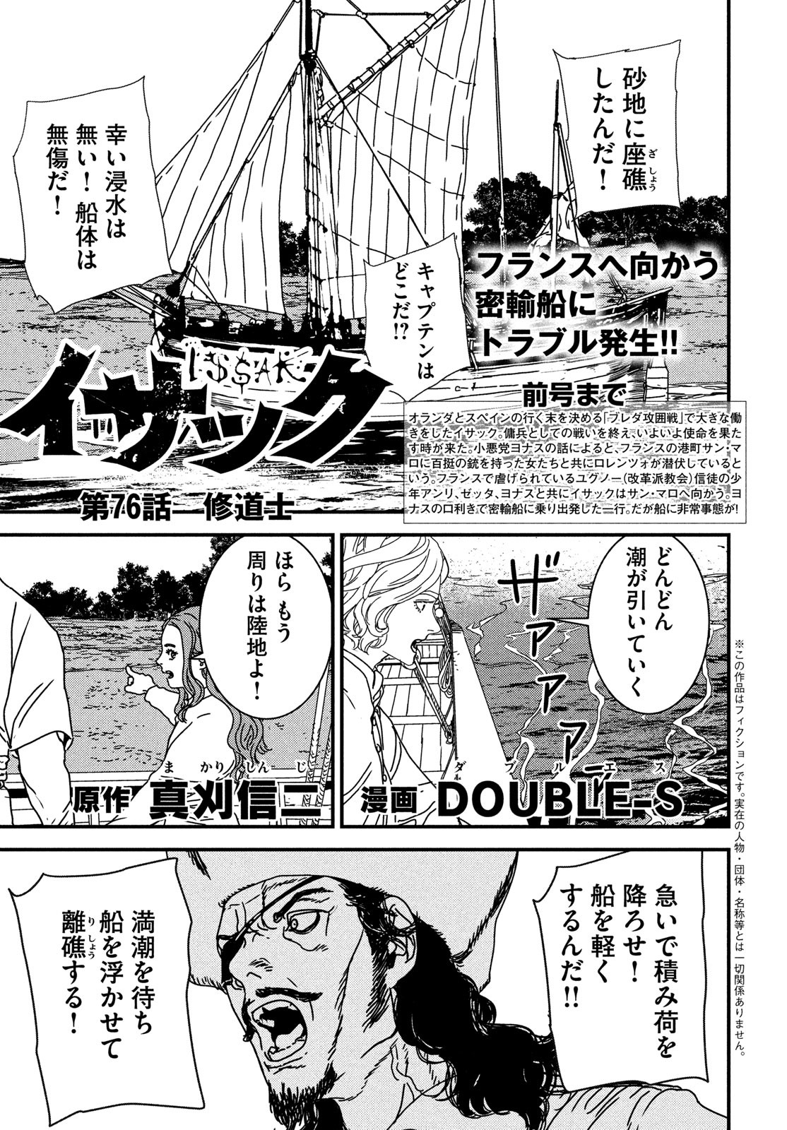Issak Chap 76 - Next Chap 77