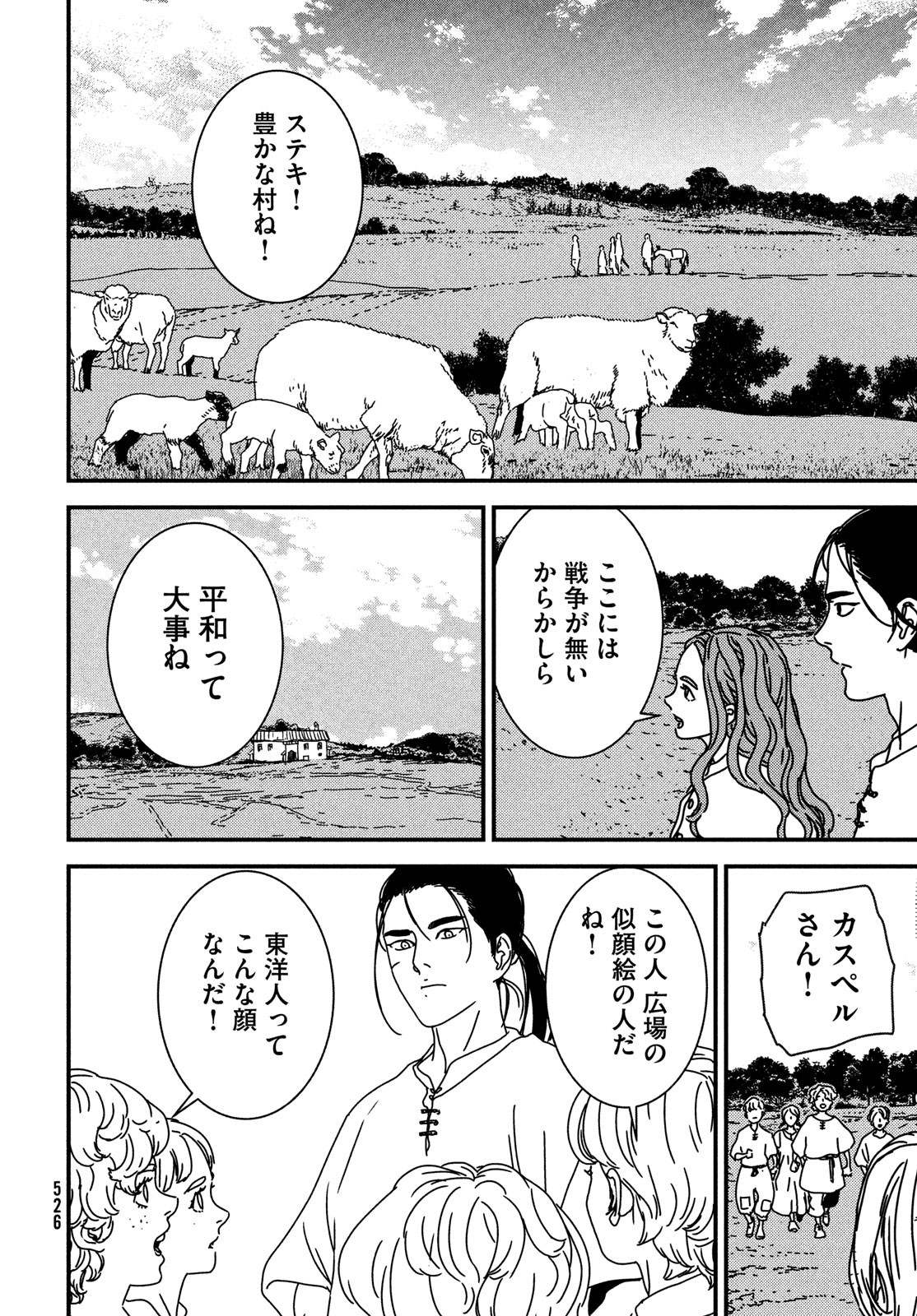Issak Chap 76 - Next Chap 77