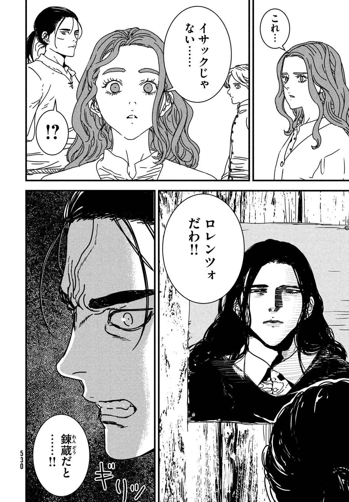 Issak Chap 76 - Next Chap 77