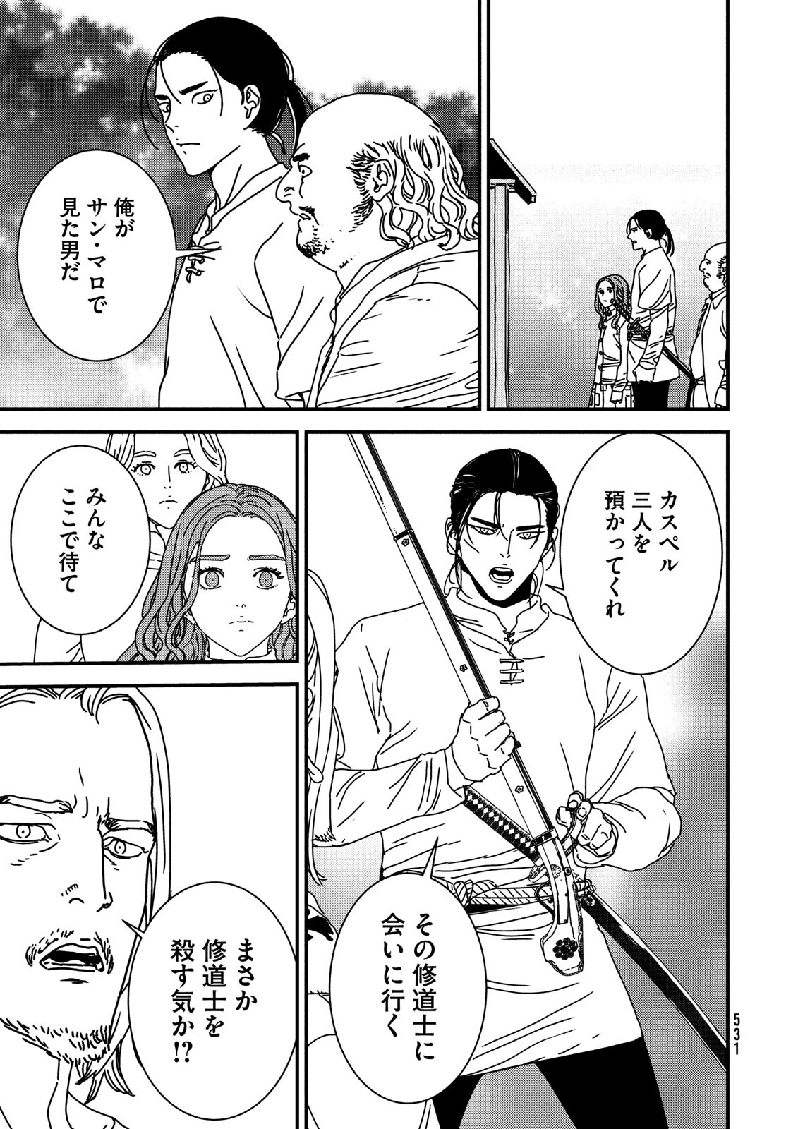 Issak Chap 76 - Next Chap 77