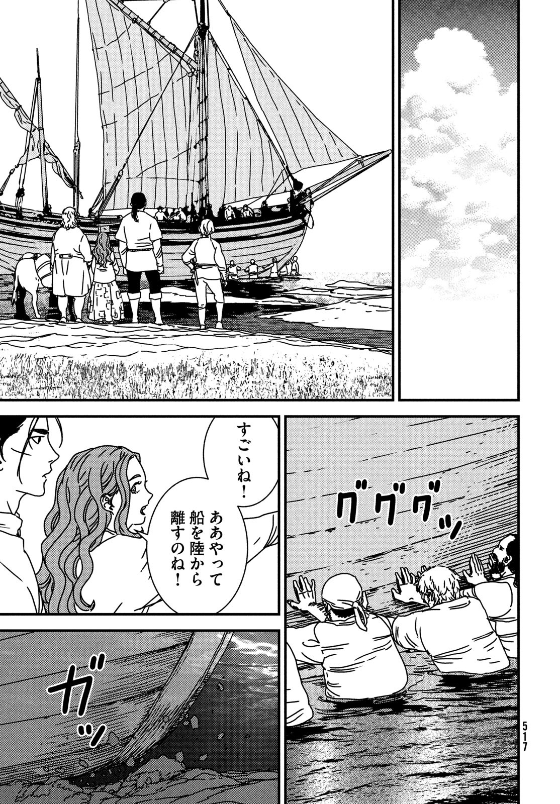 Issak Chap 76 - Next Chap 77