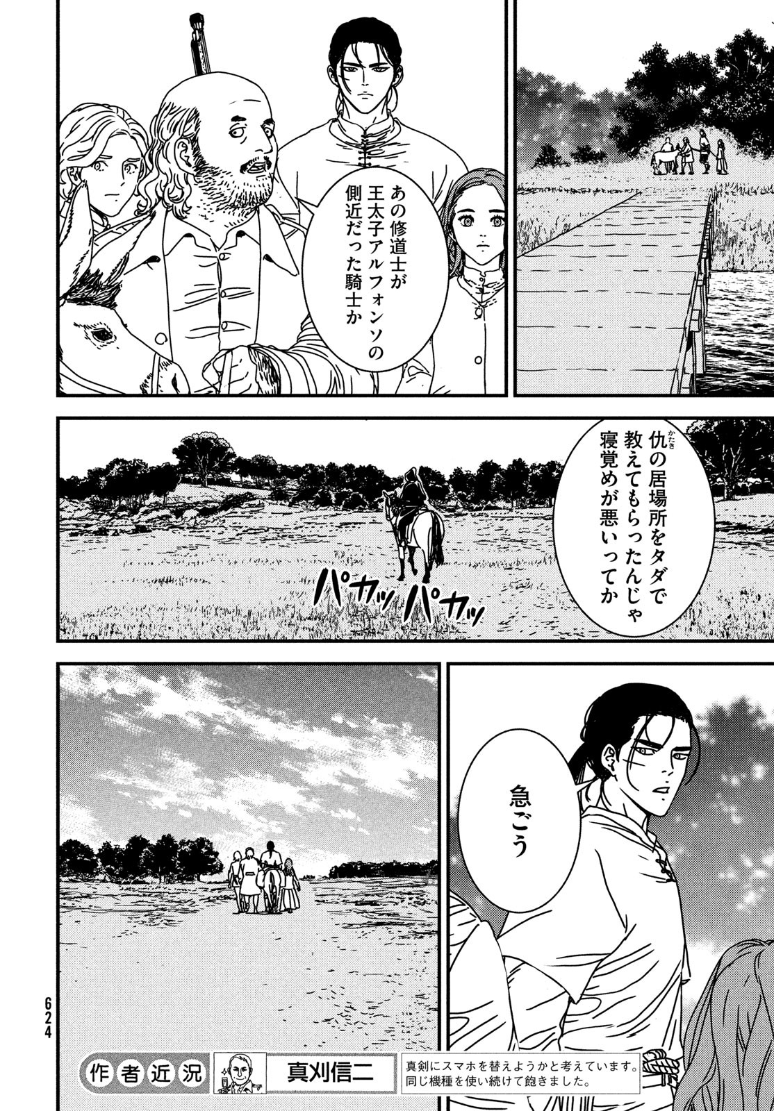 Issak Chap 79 - Next Chap 80