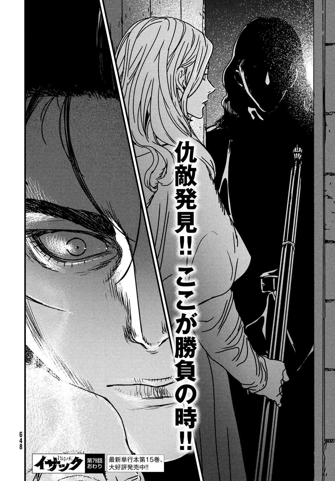 Issak Chap 79 - Next Chap 80
