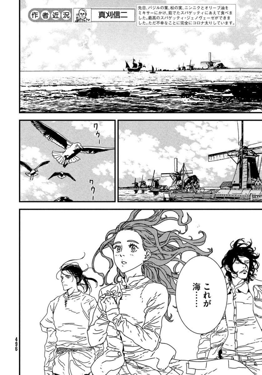 Issak Chap 43 - Next Chap 44