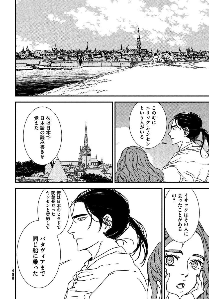 Issak Chap 43 - Next Chap 44