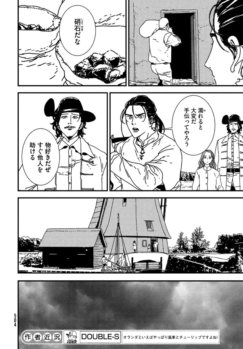 Issak Chap 43 - Next Chap 44