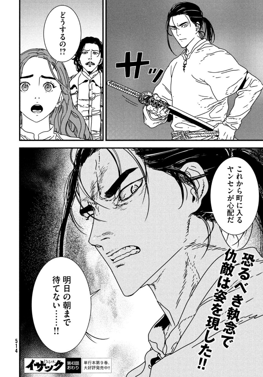 Issak Chap 43 - Next Chap 44