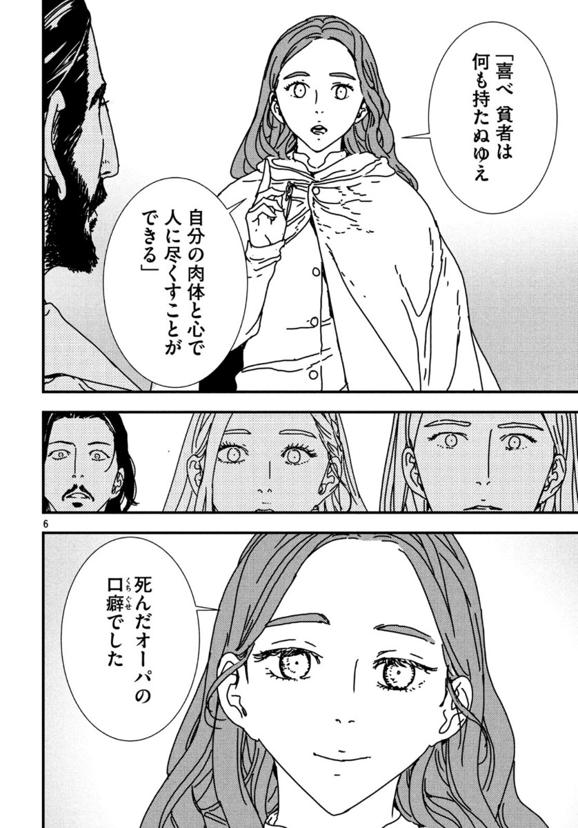 Issak Chap 40 - Next Chap 41