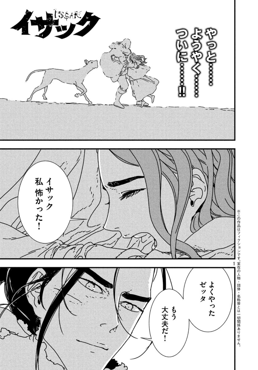 Issak Chap 40 - Next Chap 41