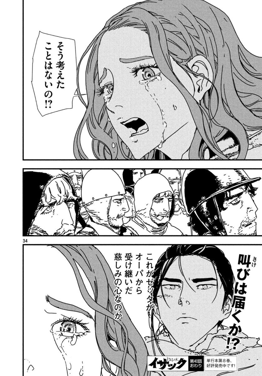 Issak Chap 40 - Next Chap 41